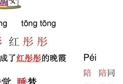 红彤彤读音到底读几声（红彤彤怎么读为什么）
