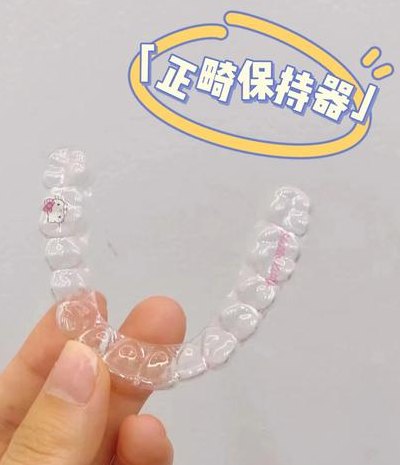 牙齿保持器要戴多久（牙齿保持器要戴多久才可以好）