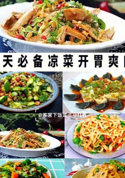 夏天菜谱大全（夏天菜谱大全及做法）
