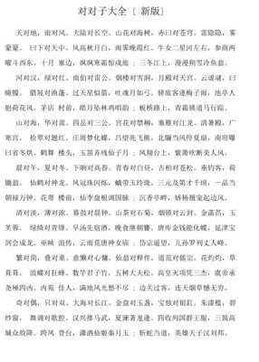 对对子大全四年级（对对子大全四年级上册）