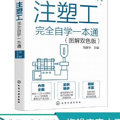 注塑工是干什么的（注塑工是干什么的视频教程）