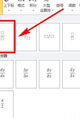 分数怎么打出来（word文档分数怎么打出来）