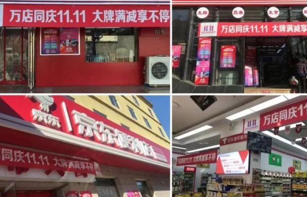 京东便利店利润有多少（京东便利店总投资多少）