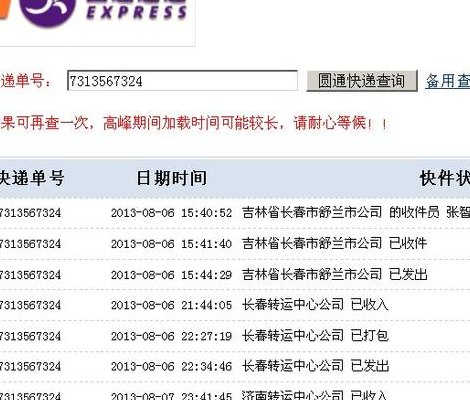 圆通快递费用查询（圆通快寄单号查询）
