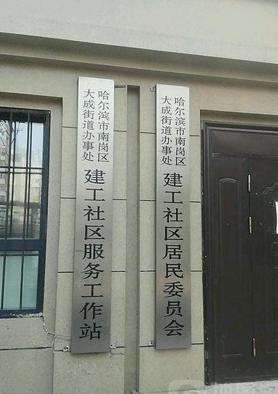 居委会和街道办事处的区别（社区居委会怎么考进去）