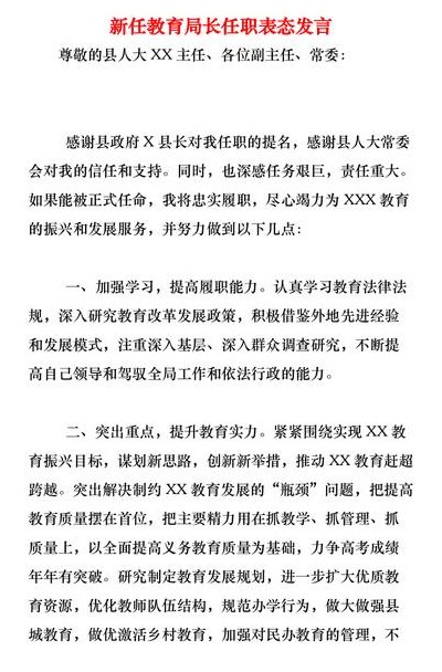 教育局长（教育局长任职表态发言）