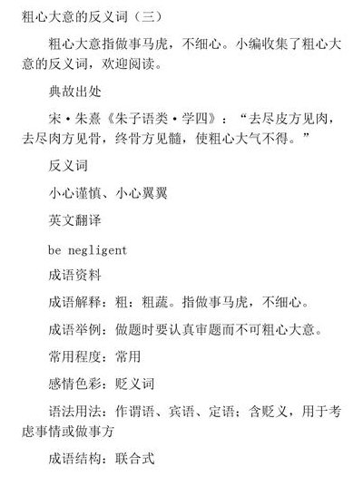 粗心反义词（保护反义词）