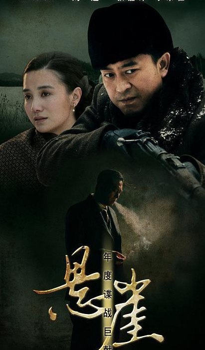 电视剧悬崖剧情分集介绍（电视剧悬崖分集剧情）