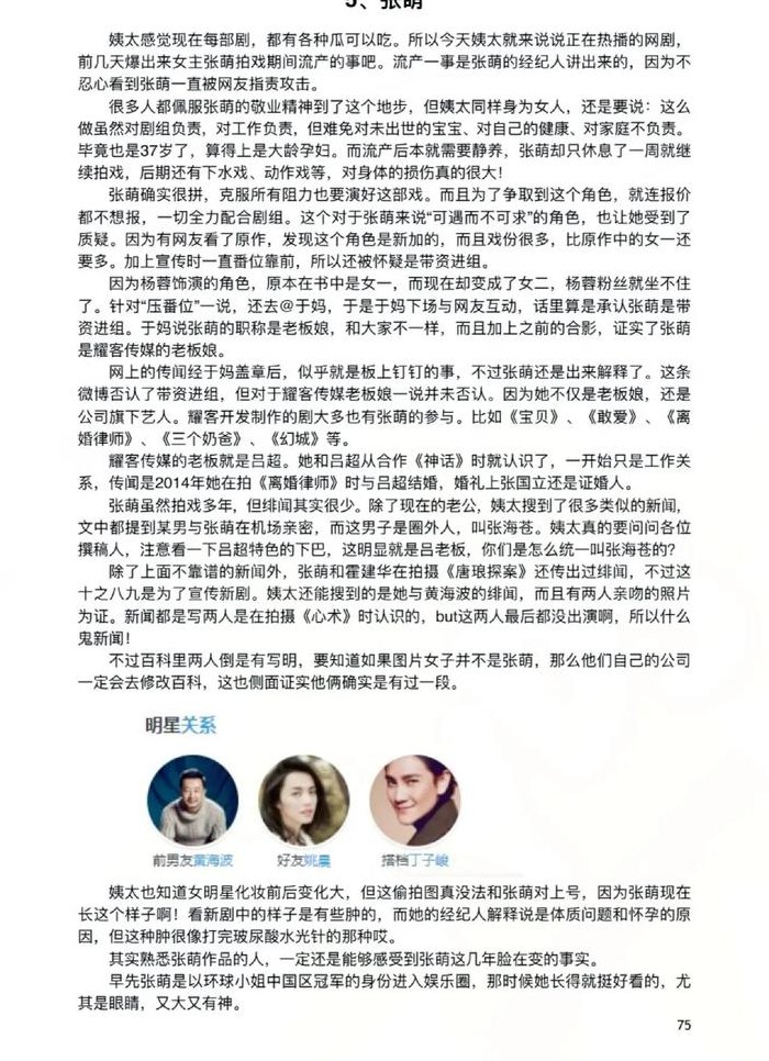 娱乐圈421是真的吗（娱乐圈421真的假的）