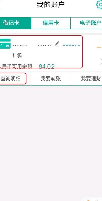 银行账户查询（农商银行账户查询）
