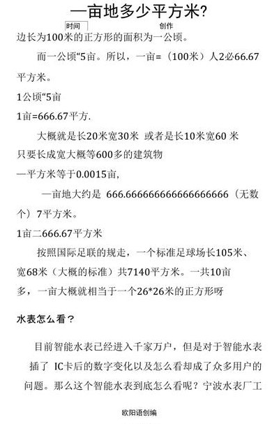 1000亩等于多少平方米（多少平方等于一亩）