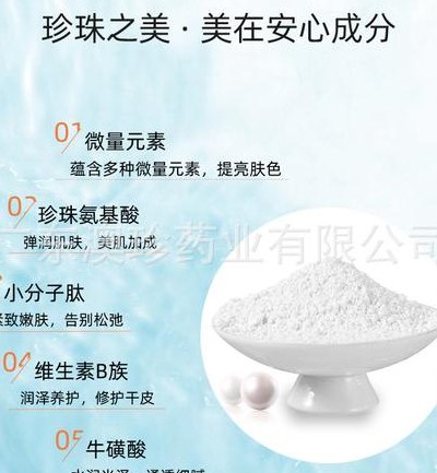 珍珠粉的功效与作用（珍珠的功效与作用）