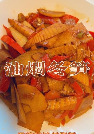 新鲜冬笋的做法大全（冬笋跟什么一起炖汤好）
