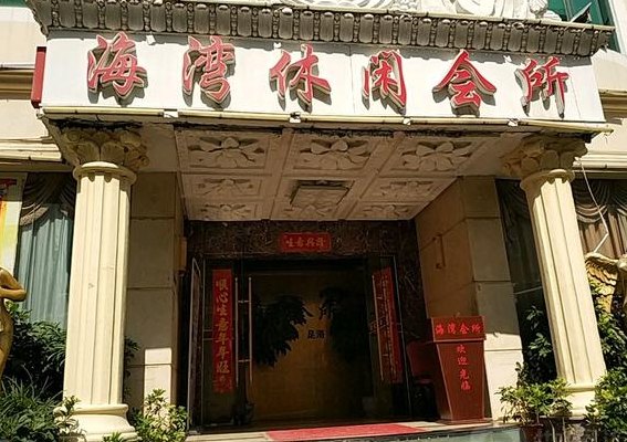 郑州会所（郑州会所出租或合作）