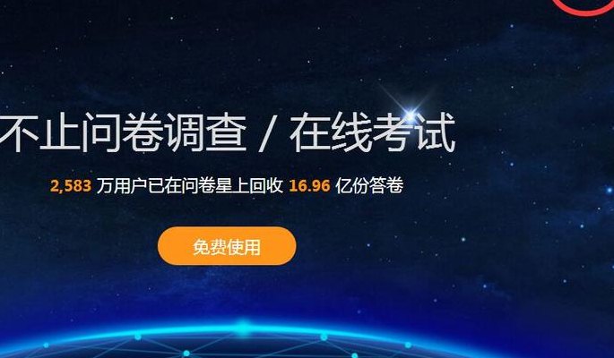 问卷星登录官网（问卷星官网登录官方入口）