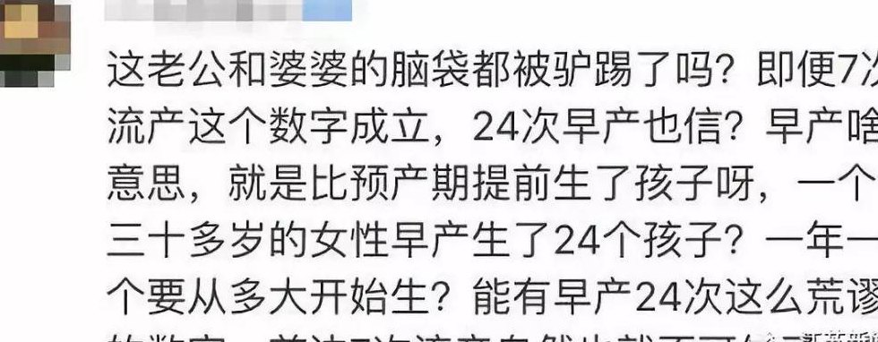 流产7次早产24次（流产7次早产24次你信吗）