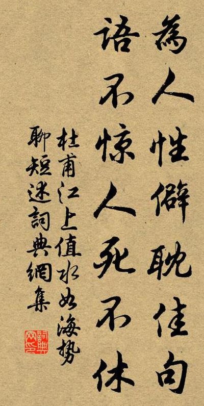 语不惊人死不休属于什么载体（语不惊人死不休是什么文体）
