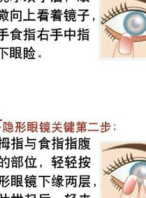 隐形眼镜取下来的妙招的简单介绍
