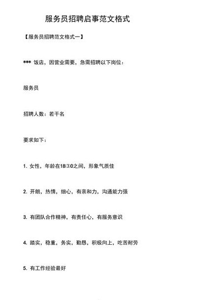 招聘要求怎么写（业务员招聘要求怎么写）