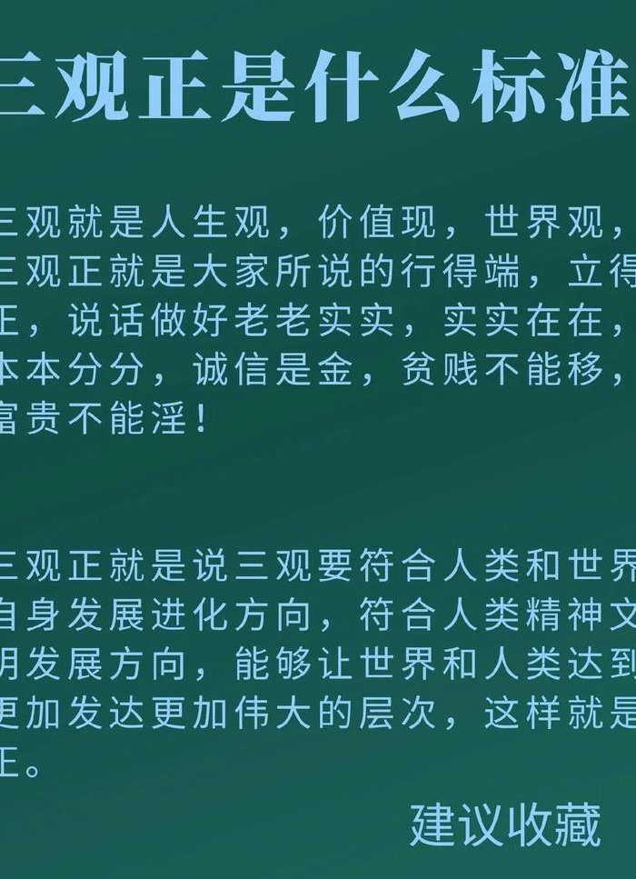 人的三观是哪三观（人的三观是哪三观都指什么）
