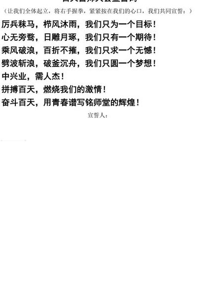 誓言的意思（峥峥誓言的意思）