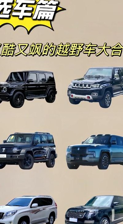 20万内越野车（20万越野车型）