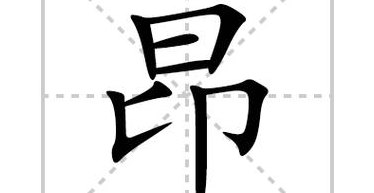 昂拼音怎么读（昂拼音怎么读音组词语）