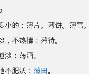 薄姓怎么读（薄作为姓氏读pu还是fu）