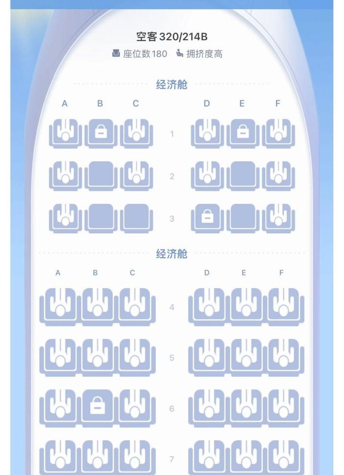 空客320经济舱最佳座位（空客320经济舱最佳座位图）
