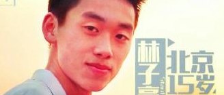 变形计林子豪（变形计林子豪免费）