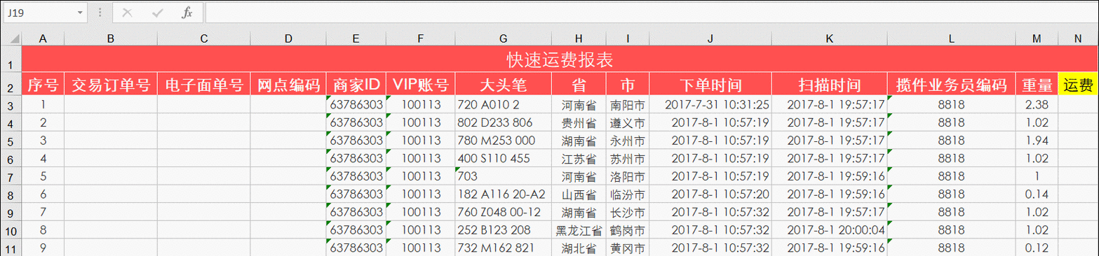 申通快递运费计算器（申通快递运费计算器 在线查询）