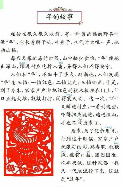 关于年兽的传说（关于年兽的传说故事50字）