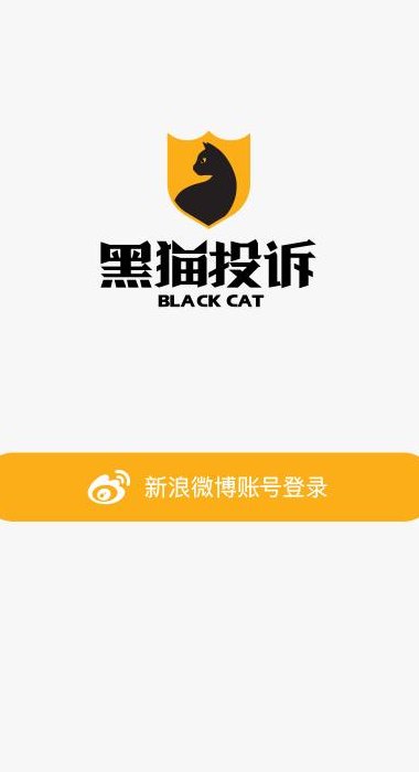 黑猫投诉入口网址（黑猫投诉平台入口）