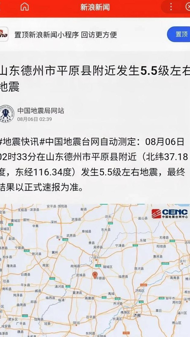 哪里又地震了（哪里又地震了最新消息2分钟前）