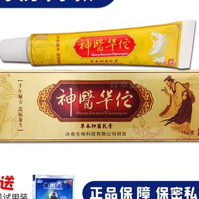 古代神医（古代神医草本抑菌乳膏的作用?）