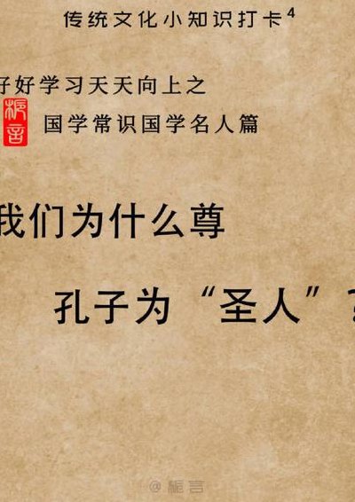 孔子被尊称为什么（孔子被尊称为什么,简称什么）