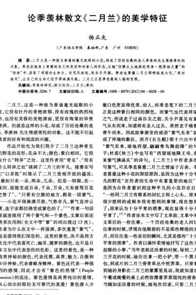 二月兰季羡林（二月兰季羡林文章主旨）