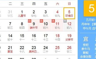 六月五日是什么节日（六月5日是什么节日）