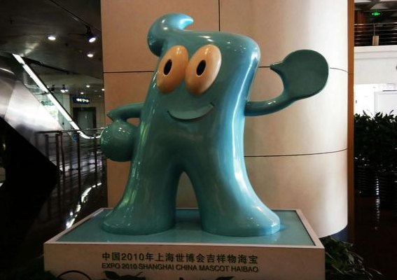 世界博览会吉祥物（世界博览会吉祥物图片）