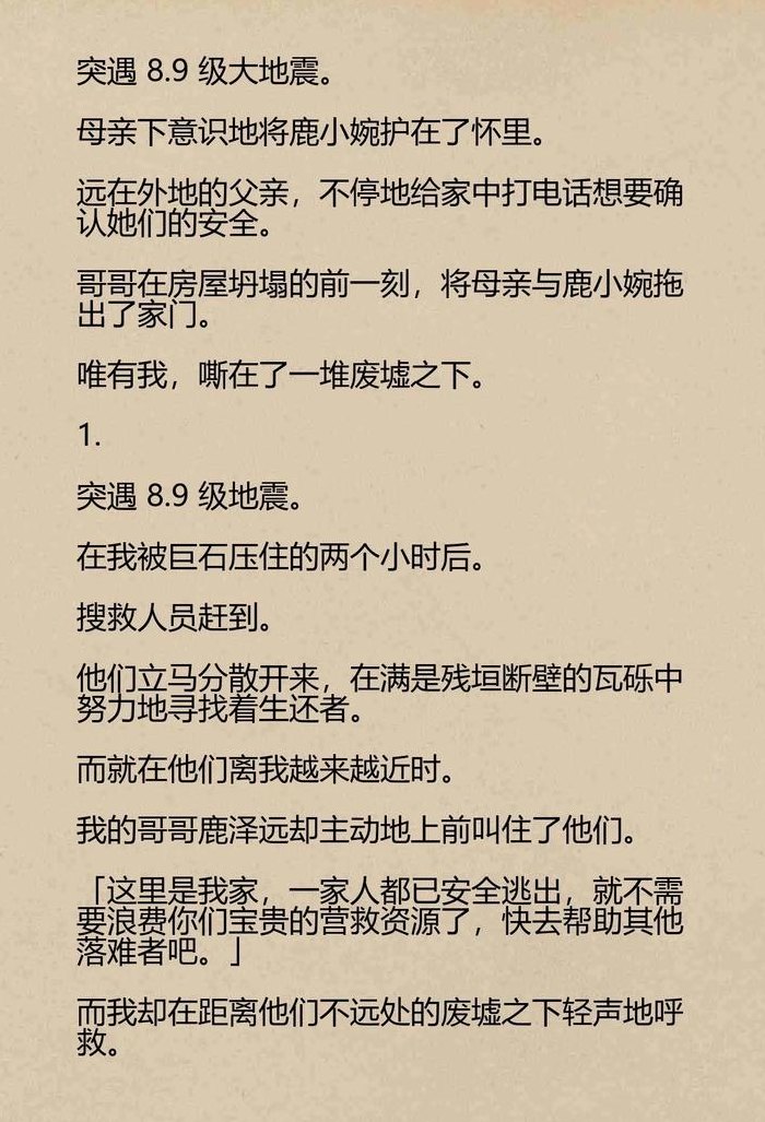 关于月下伊白预言地震帖子的信息