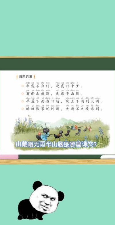 什么山戴帽什么半山腰（什么山戴帽什么半山腰补充完整）