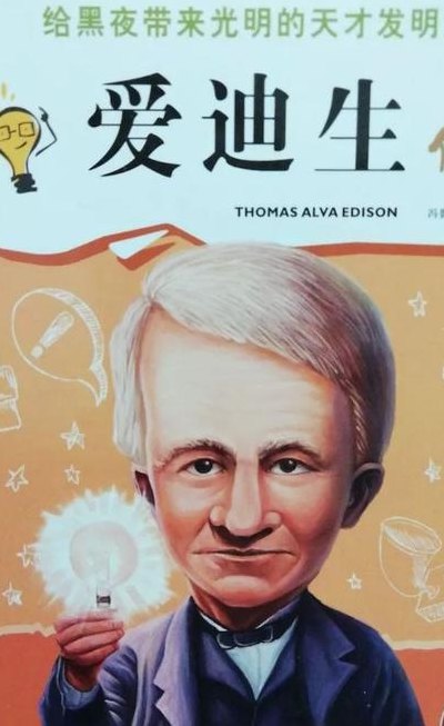 爱迪生是哪国的科学家（爱迪生是哪国的科学家他的成就及影响）