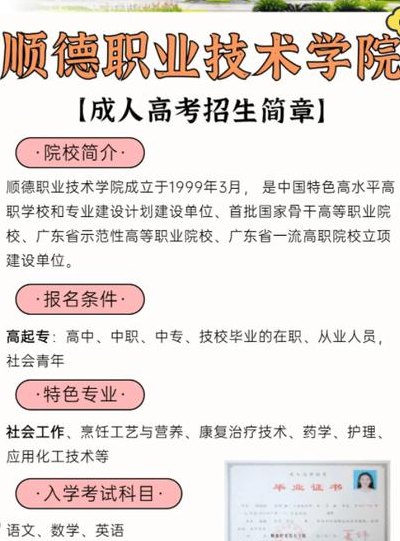 顺德职业学院招生官网（顺德职业技术学院招生信息网）