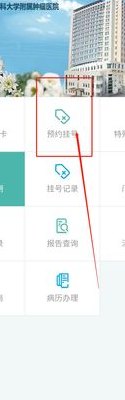 如何网上预约挂号（在手机上医院挂号怎么挂）