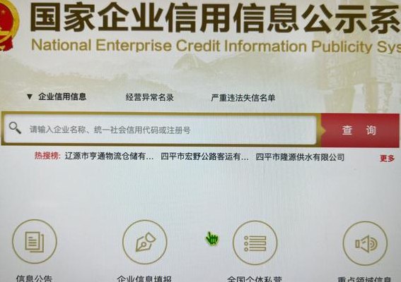 全国工商网查询企业信息（全国工商网企业查询官网）