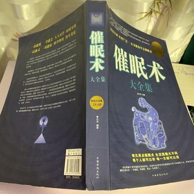 催眠术自学（催眠术自学书籍推荐）