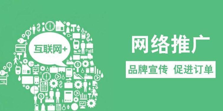 网络推广平台（网络推广平台广告语）
