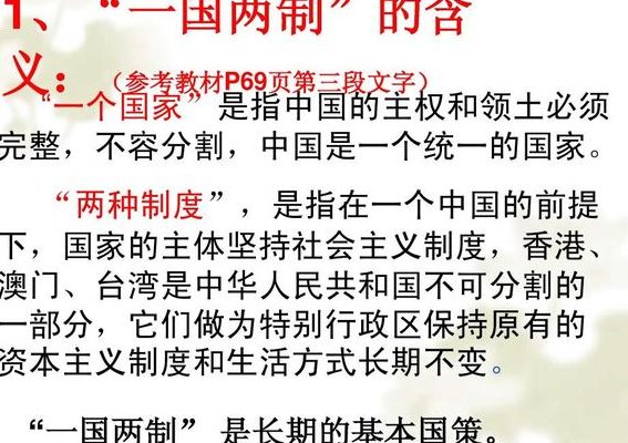 关于一国两制名词解释的信息