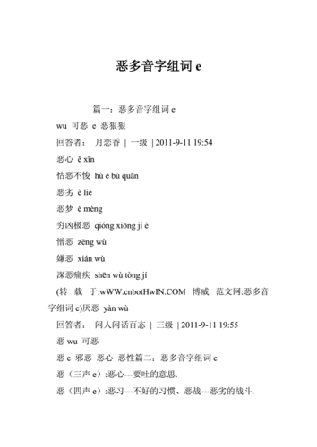 恶的拼音（丑恶的拼音）