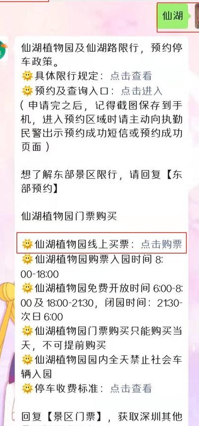 仙湖植物园门票预约（仙湖植物园门票预约电话）